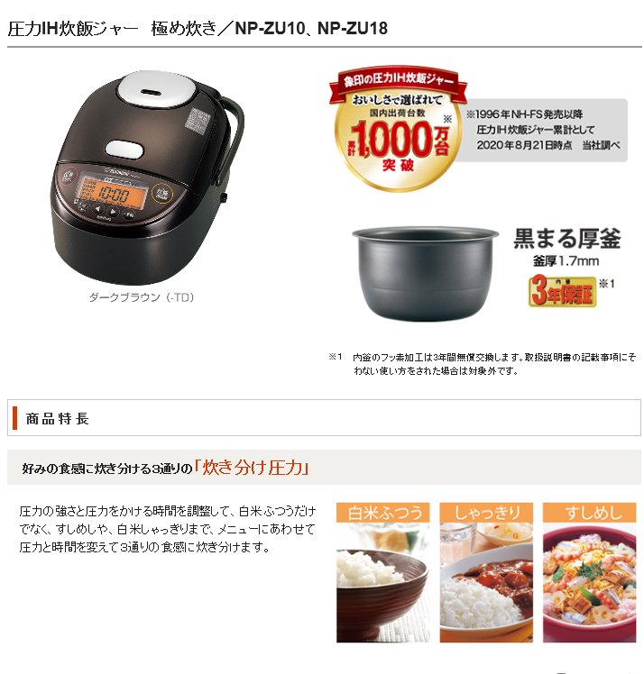 少し豊富な贈り物 象印 5.5合炊き 圧力IH炊飯ジャー 極め炊き NP-ZU10-TD ダークブラウン fucoa.cl