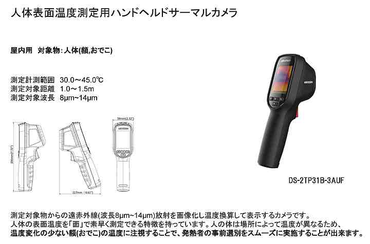 ハイクビジョン HIKVISION携帯型AIサーマルカメラ 「多機能非接触