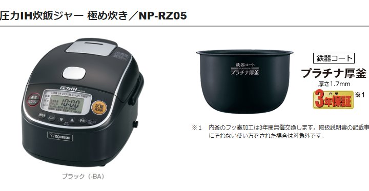 ZOJIRUSHI NP-RZ05-BA BLACK - 炊飯器