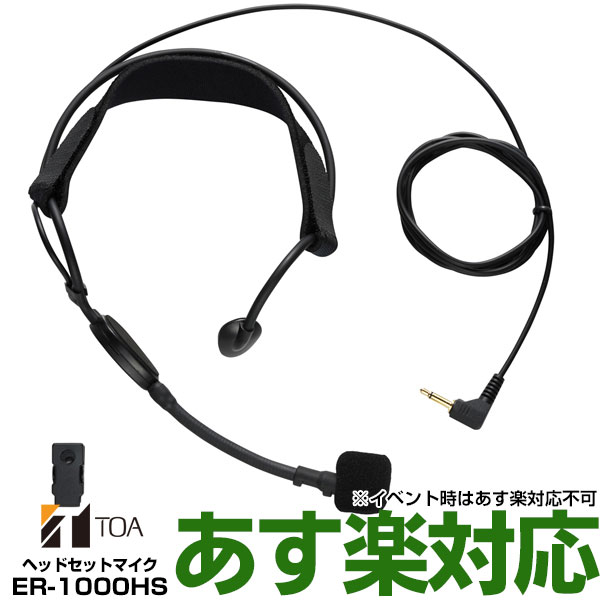 楽天市場】[ WH-1000 ] TOA ワイヤレスマイクロホン（WM-1310 WM