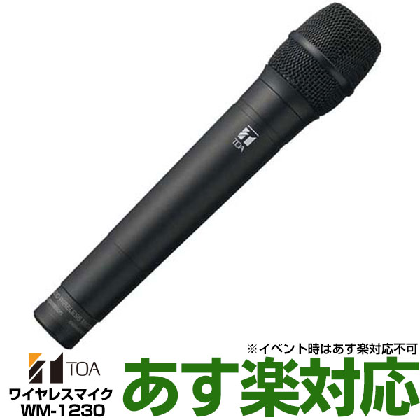 TOA WM-1265B ワイヤレスマイクロフォン 2本 TOA ( ティーオーエー ) WM-1265B 送料無料 | サウンドハウス