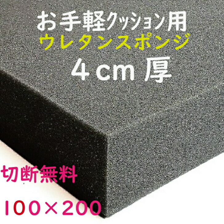 【楽天市場】低燃焼性お手軽クッション用ウレタンスポンジ UEI-3 クッション 緩衝材 椅子貼替 張替 貼り換え座布団 マットレス展示補助