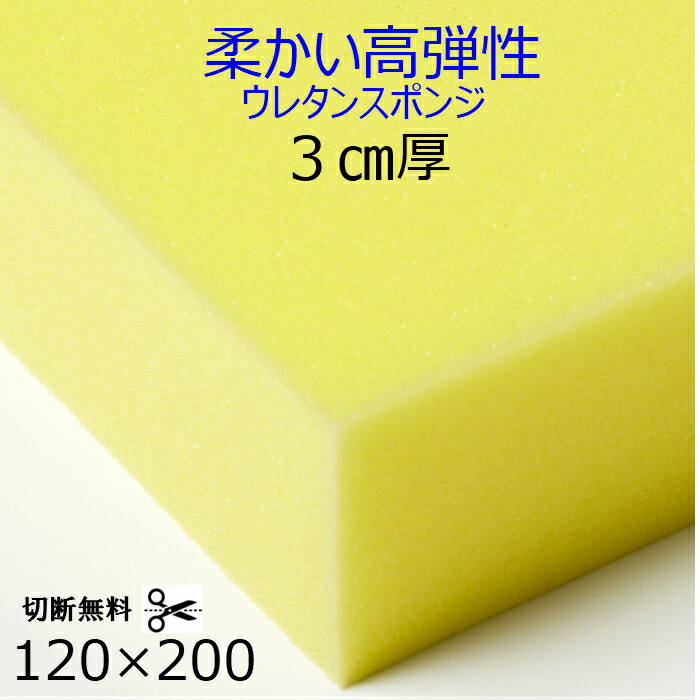 切りおとす無料もの柔らか高弾力性ウレタン海綿体 ER-1 厚3浪花節的×120×200座蒲団 居敷き 寝いす 臥榻  車中泊座蒲団 枕 マットレス寝いす 貼替 張替 貼り換え 張り替えパステル色の 柔らかみ 海綿体安全性のあるの日本製ウレタン質問用紙