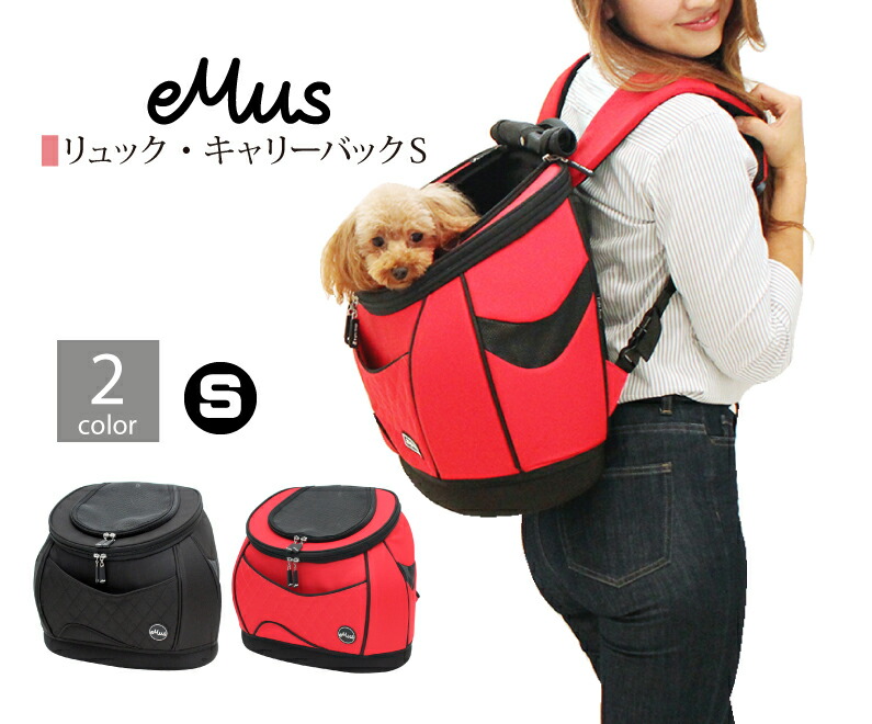 楽天市場 送料無料 エイトドックス Emus 超軽量 リュックキャリーs ペット用キャリー 犬 リュック キャリーバッグ キャリー バックパック キャリーケース リュックサック Eight Dogs