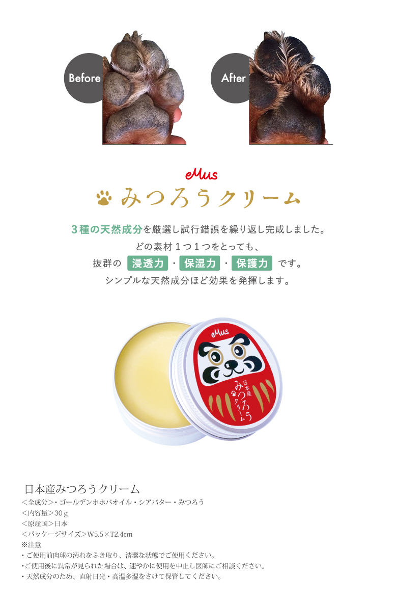 楽天市場 Emus 国産 みつろうクリーム30ｇ 肉球ケアクリーム 犬 肉球クリーム みつろうクリーム みつろう ミツロウ 蜜蝋 ケアクリーム 肉球 犬用 猫用 Eight Dogs