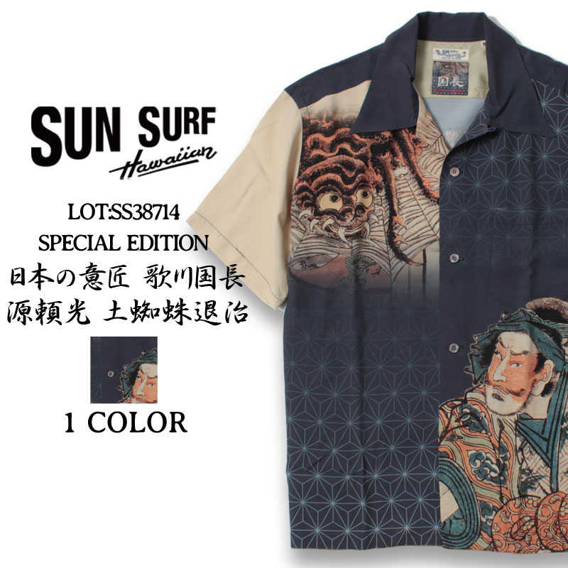 カジュアルシャツ 非売品 21年春夏 スペシャルエディション アロハシャツ サンサーフ 新作 おしゃれ 男性 大人 メンズ アメカジ 夏物 ショートスリーブ 半袖 ハワイアンシャツ 土蜘蛛退治 源頼光 Edition Special 東洋エンタープライズ Sunsurf Ss 歌川国長 Mail