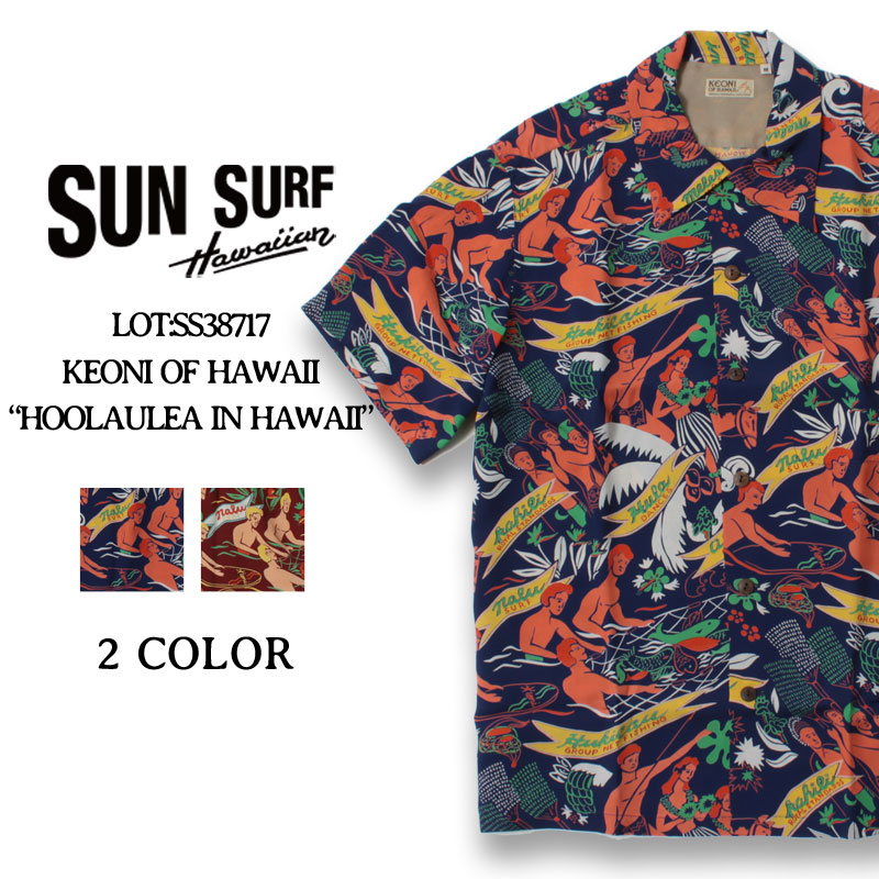 楽天市場】☆クーポン配布!スーパーSALE☆ サンサーフ アロハシャツ アロハ 2020年 SS38316 SUN SURF 東洋エンタープライズ  ハワイアンシャツ TORCH FISHERMAN アメカジ メンズ : ジーパンセンターサカイ