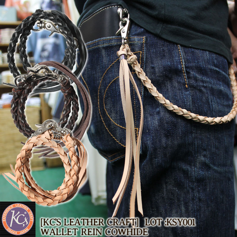 新品　KCs 財布ウォレットチェーンセット スタンダード ウォレットチェーン | ケイシイズ 【公式】－ オンライン