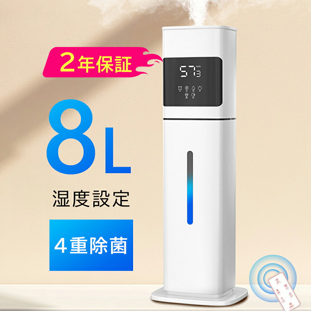 加湿器 大容量 8L タワー式 【除菌・抗菌・自動恒湿・アロマ対応】4 重浄化 上から給水 超音波式 300ml/h加湿量 切タイマー スリープモード 空焚き防止 水漏れ防止 花粉 乾燥対策 省エネ 寝室/リビング/オフィス 40畳 業務用 家庭用|ミライホーム 店
