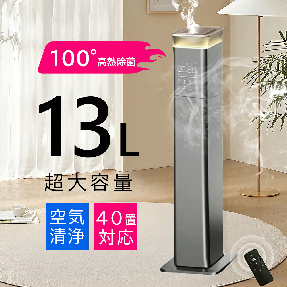 加湿器 超音波加熱式 省スペース タワー型 大容量13L 30畳 40畳 加熱 uv除菌 空気清浄機 噴霧量600ML/H 加湿機 UV除菌 湿度調整機能付き 強力 空焚き防止 上部給水 静音 節電 省エネ 家電特集 リモコン付き おしゃれ PSE認証済