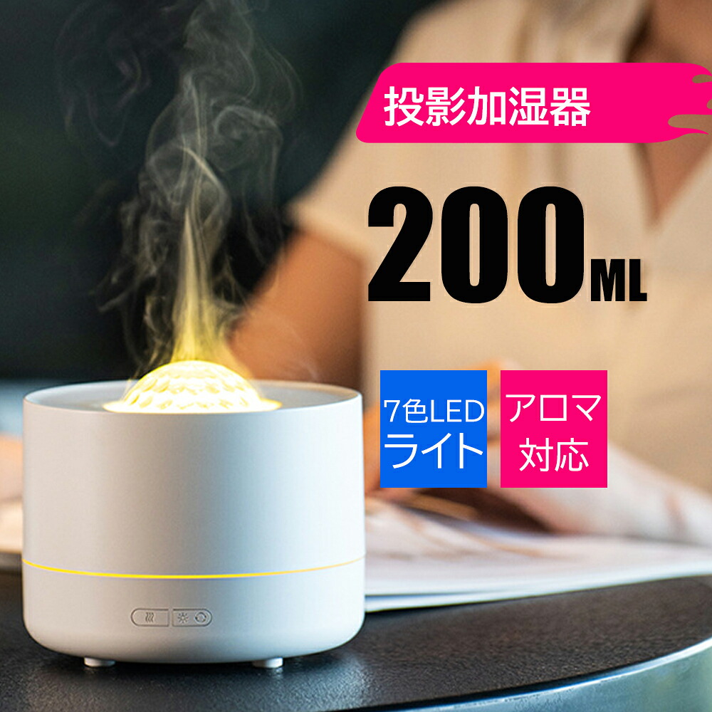 アロマ加湿器 超音波 アロマディフューザー 睡眠リラックス加湿器 7色LEDライト付き 静音 USB 給電 水漏れ防止 乾燥防止 リビング/寝室/オフィス/会社用 おしゃれ ギフトに 贈り物をする PSE認証済
