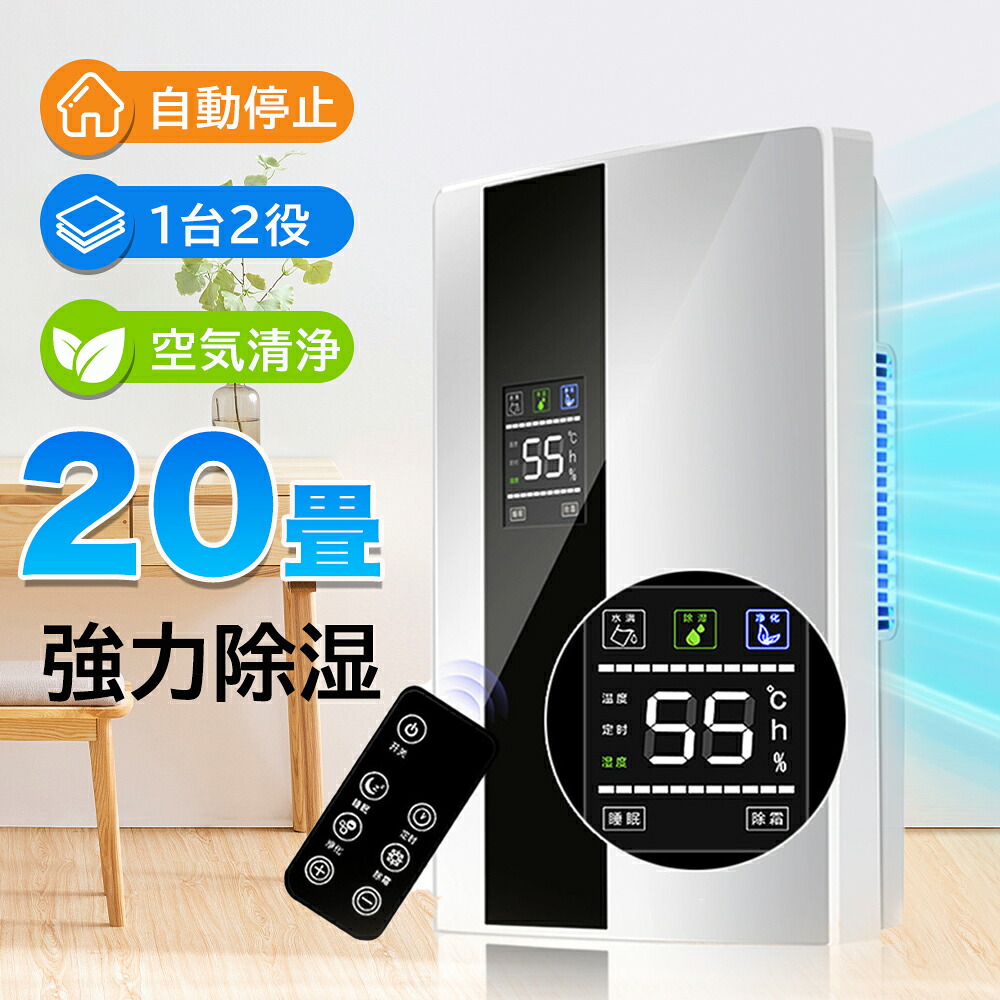 ＼百貨店SALE！二分の一！／除湿機 御召しものかわき切る 灯し火代安上がり 変わり種式 除湿器 省エネ 静音 湿り気 ろ波器 豪然たる 菌類打つ手 室内干し 御部屋干し 雨季打つ手 凝結打つ手 洗面台 勝手もと PSE公証済