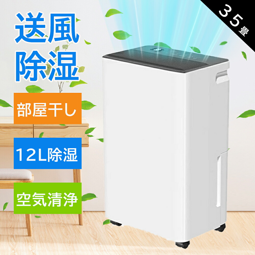 新品 除湿機 除湿器 コンプレッサー 12L/日 40畳強力 APP制御 衣類乾燥 除湿乾燥機 空気清浄機 乾燥器 電気代 大容量 パワフル除湿 大容量 部屋干し 梅雨 タイマー付き 部屋干し 洗濯物 多機能 省エネ 静音 結露 新生活 湿気対策 PSE認証済
