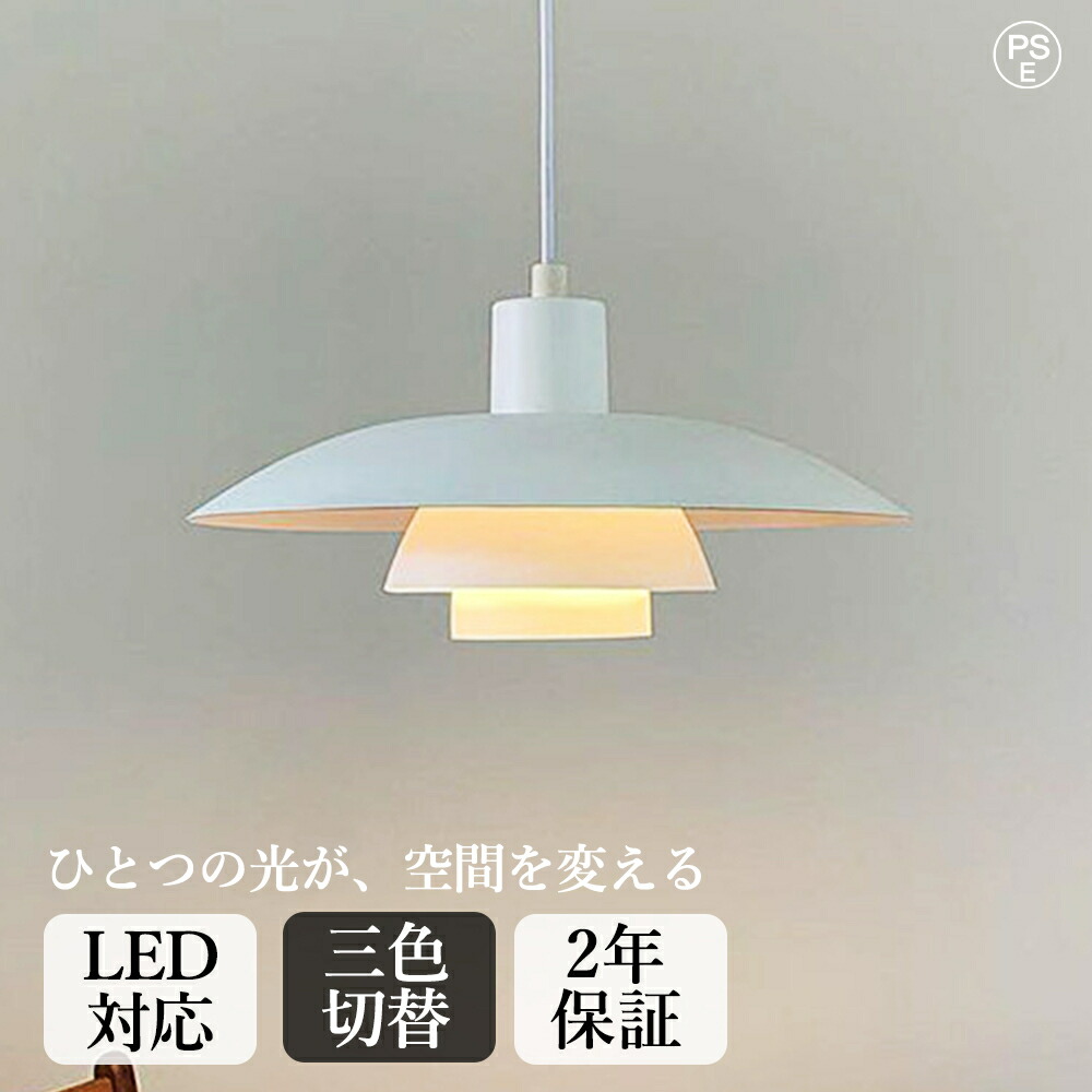 【2年保証】 ペンダントライト 1灯 LED 北欧 おしゃれ 天井照明器具 吹き抜け 玄関 ダイニング 居間 吊り下げ照明 和風 シンプル オシャレ 工事不要 寝室 和室 洋室 吊下げライト 引掛シーリング ダクトレール 直付け