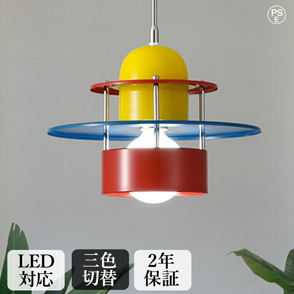【2年保証】 ペンダントライト 1灯 LED 北欧 おしゃれ 天井照明器具 吹き抜け 玄関 ダイニング 居間 吊り下げ照明 和風 シンプル オシャレ 工事不要 寝室 和室 洋室 吊下げライト 引掛シーリング ダクトレール 直付け