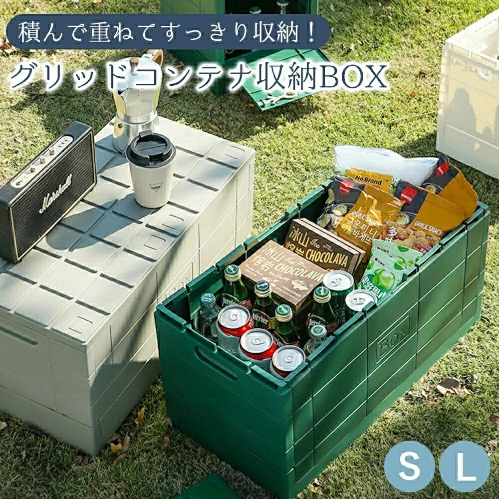 容れもの 折りたたみ 納める スタッキンググリッドコンテナ納めるボックス席 容れもの ボックス席 BOX 手あそび箱 腰かけ 御召しもの容れもの 押し込み 押入れ 折り畳み 蓋付き添い人 今めかしい アウトドア 難民キャンプ 早見表 涼み台 勝手もと リビング 緑であること 薄墨色