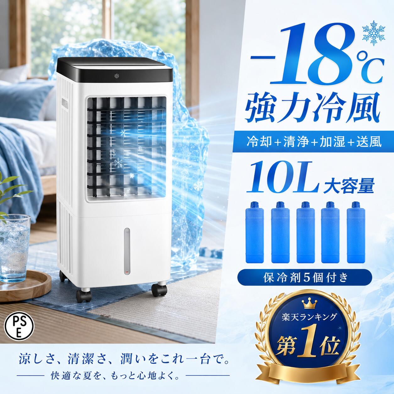 冷風機 冷風扇 -21℃強力冷風 家庭用 スポットエアコン 工事不要 猛暑対応 パワフル冷風 移動式エアコン 涼しい 冷風 送風 冷房 冷風扇 保冷剤5個付き 10L大容量 上部給水式 羽なし タイマー 1台4役 おしゃれ 加湿 キャスター付き リビング 寝室 脱衣所 キッチン|ミライホーム 店
