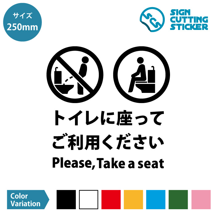 楽天市場 トイレ 蓋 フタ 閉めてから 流して お願い 注意 テキスト付き ステッカー シール カッティングステッカー 100mmサイズ 光沢 防水 耐水 屋外耐候3 4年 ウォールステッカー 着座 来客 洋式トイレ キレイなトイレ トイレ掃除 飛び散り防止 注意書き