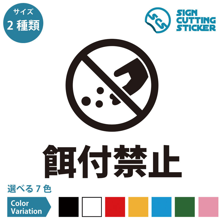 楽天市場】カラス注意 からす 烏 案内 シール ステッカー カッティング