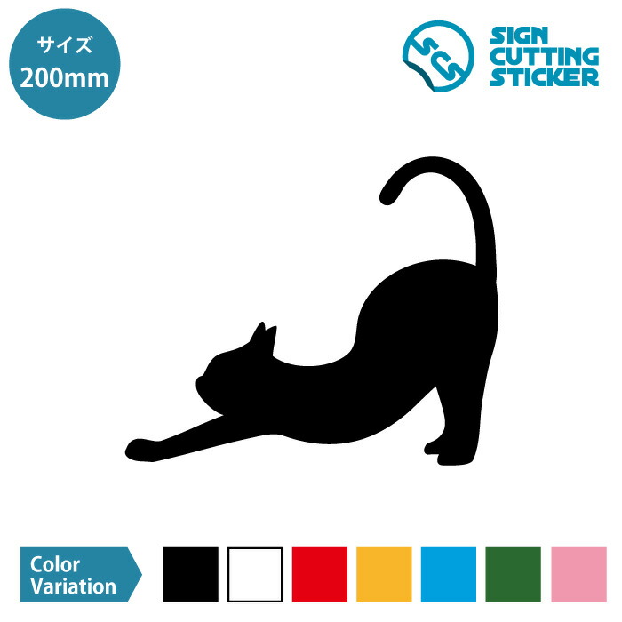 楽天市場 猫の背伸び 尻尾たち ネコ ねこ キャット ヨガのポーズ シルエット ステッカー シール 100mmサイズ 光沢 防水 耐水 屋外 耐候3 4年 ねこ キャット ポーズ かわいい おしゃれ デザインデカール マーク 車 クルマ 壁 Cat 窓用シール ネコ好き 雑貨 動物