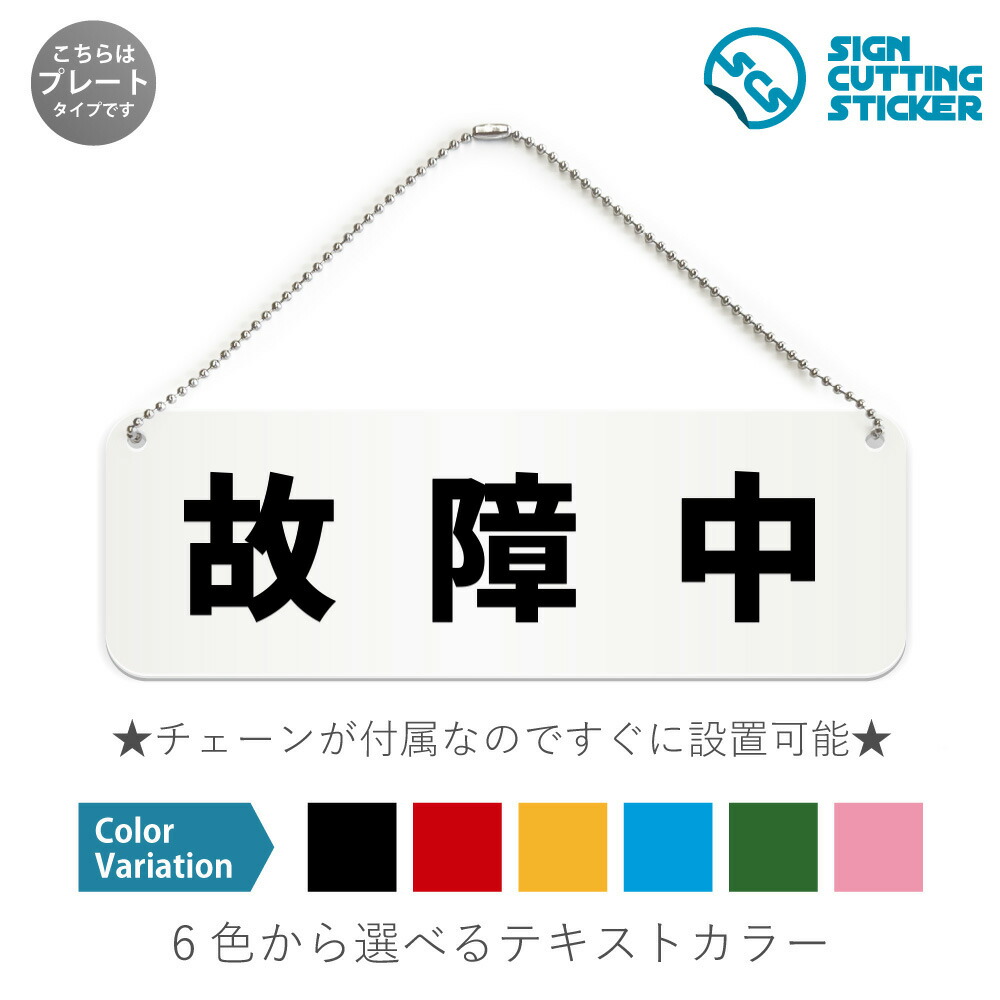 楽天市場】録音中 横長 プレート 看板 / ボールチェーン・スタンド付き