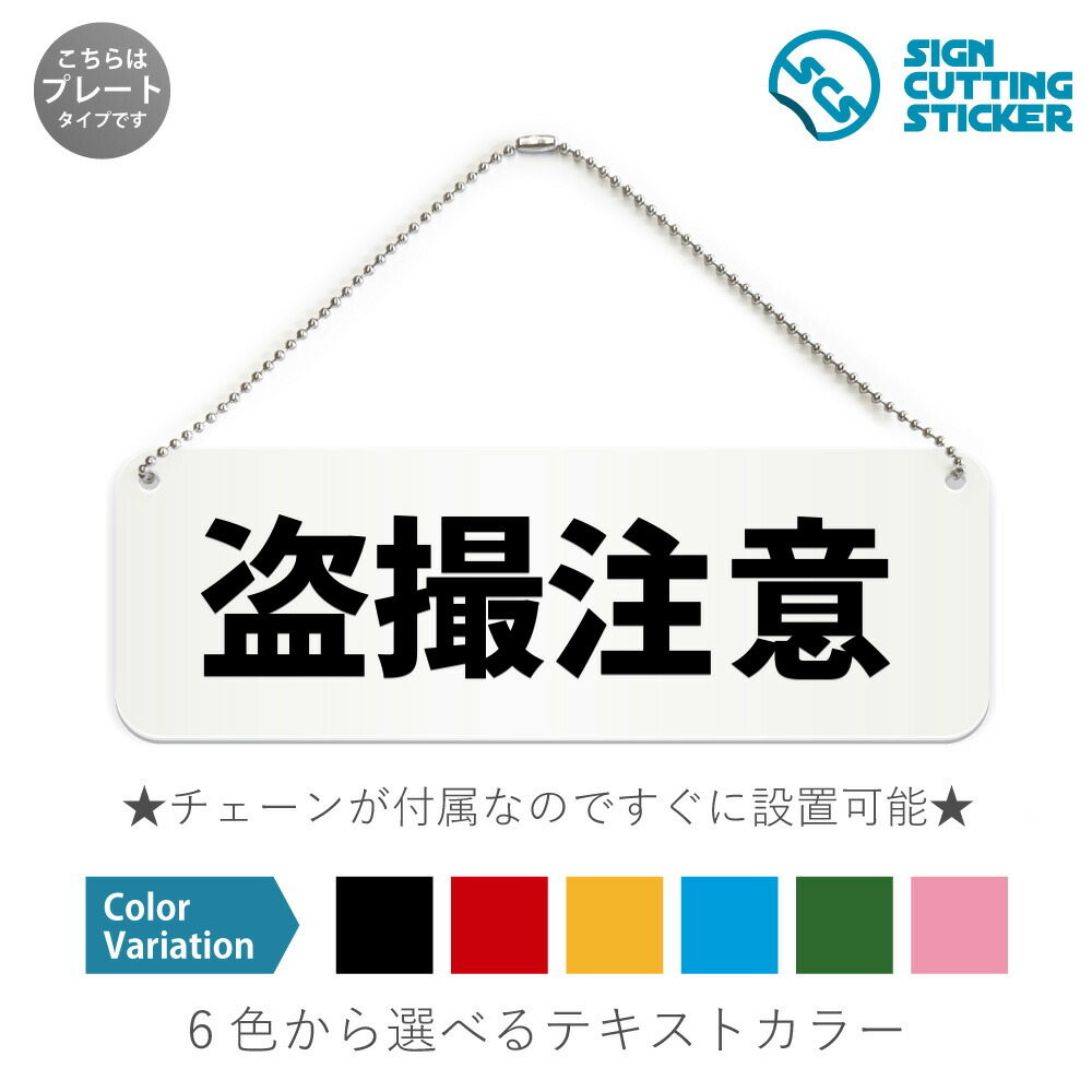 プレート 看板 楽天市場】撮影OK 横長 プレート 看板 / ボールチェーン・スタンド付き