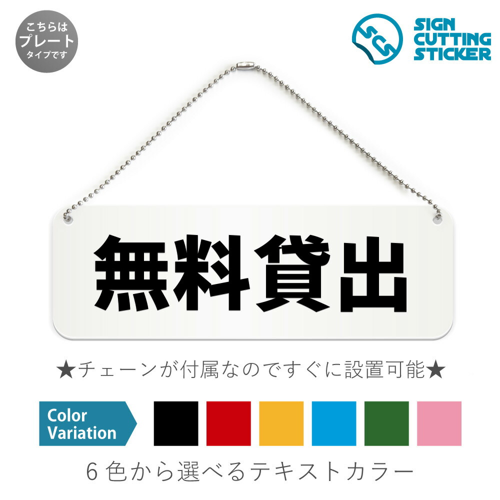 楽天市場】撮影OK 横長 プレート 看板 / ボールチェーン・スタンド付き