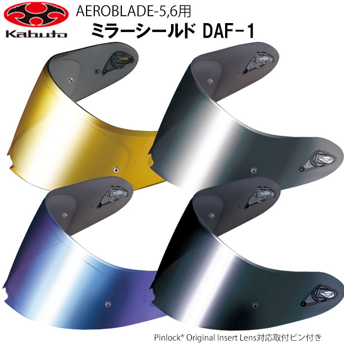 楽天市場】OGKカブト CF-1W ミラーシールド カムイ3 シューマ用
