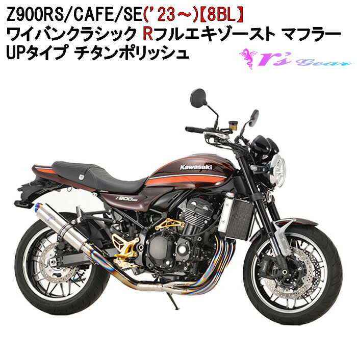 楽天市場】バイク マフラー アールズギア r's gear ホンダ CB400SF/SB ('08~) 全年式適合 ワイバンクラッシック スリップオン  チタンドラッグブルー MH34-S3CD 4582329789836 車検適合 : エイトｘエイト