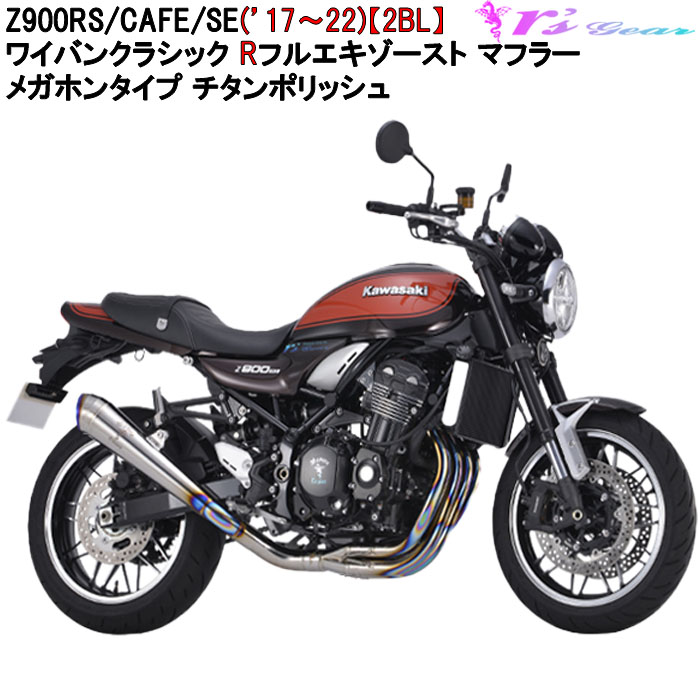 【楽天市場】バイク マフラー BEET Z900RS (18~23年式) NEW 