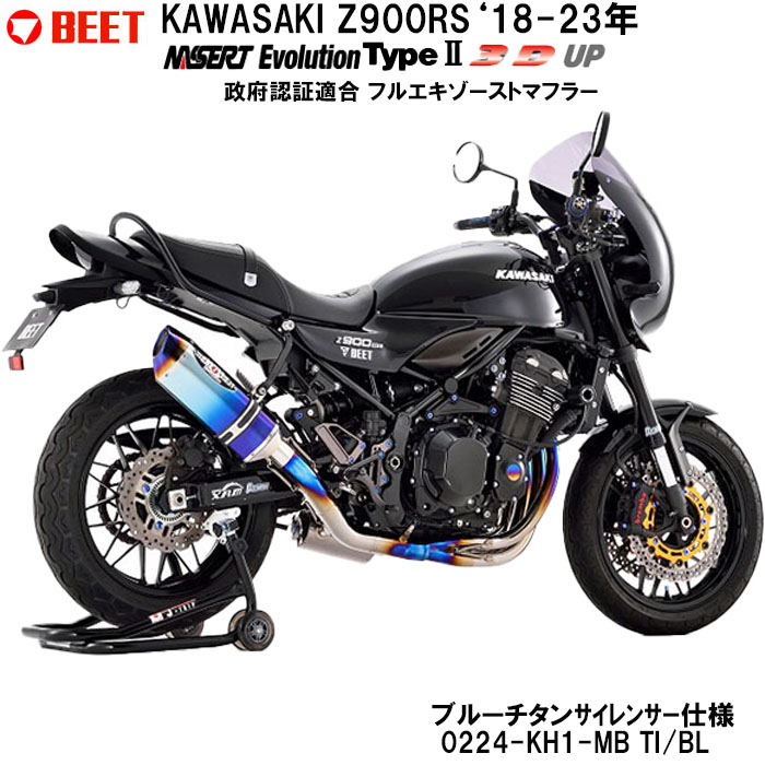 楽天市場】バイク マフラー BEET Z900RS (18~23年式) NEW NASSERT-R スリップオンマフラー 政府認証適合  クリアチタンサイレンサー バイク用品 マフラー ビートジャパン 0254-KH1-50 : エイトｘエイト