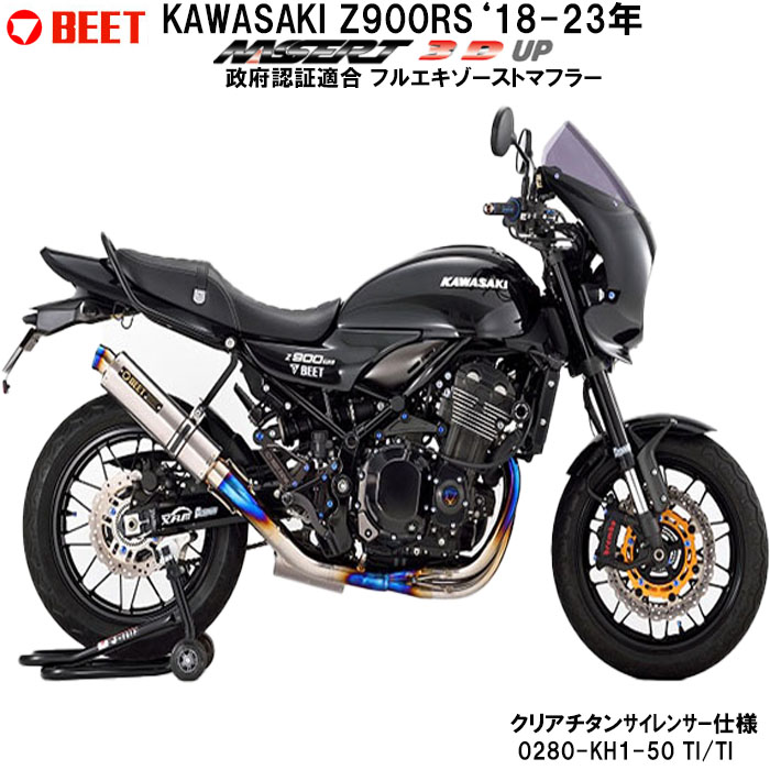 楽天市場】BEET Z900RS (18~23年) NASSERT Evolution Type2 3D