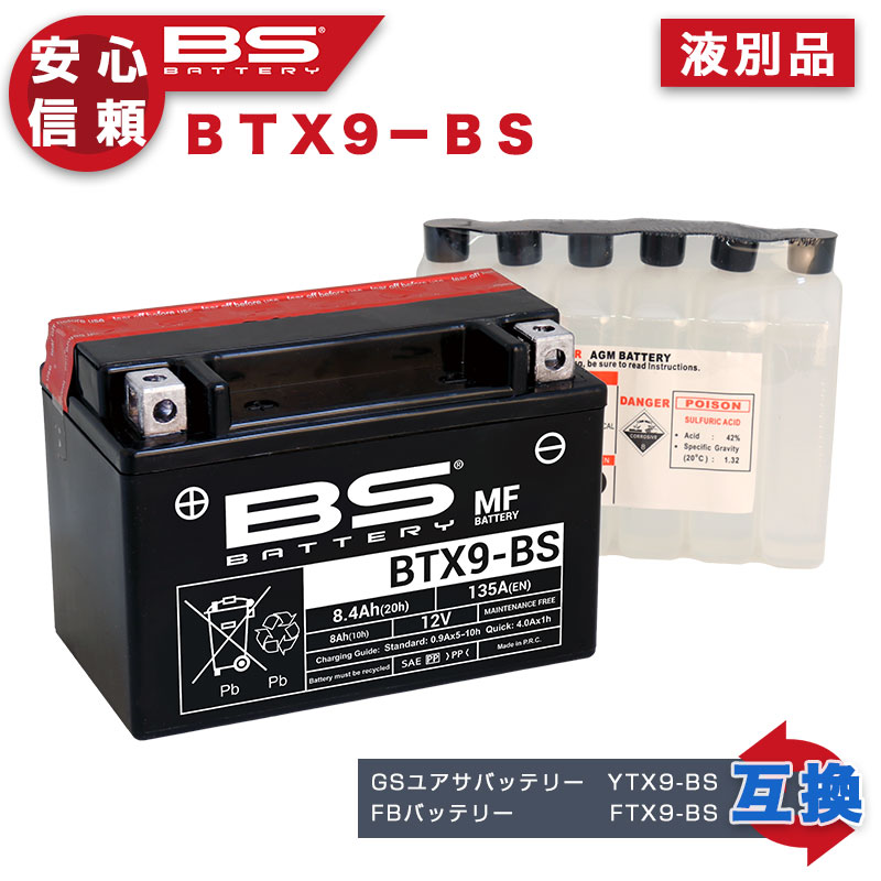 楽天市場 Ytx9 Bs 互換 Bsバッテリー Btx9 Bs バイク バイク用 バッテリー Mfバッテリー メンテナンスフリー 液別 Mv アグスタ 純正採用 メーカー 正規品 Gs Yuasa ユアサ 台湾 Taiwan Ytx9 Bs 古河 バッテリー Ftx9 Bs 互換 1年保証付 ニンジャ Ninja 250 Gsr 250