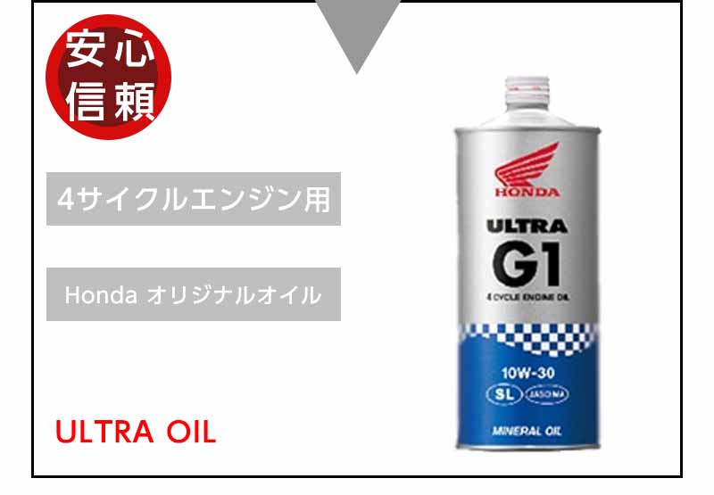 楽天市場 2本売り 在庫あり Honda ホンダ バイク エンジンオイル 純正オイル ウルトラ G1 Sl 10w 30 4サイクル用 2本売り 同梱不可 エイトｘエイト