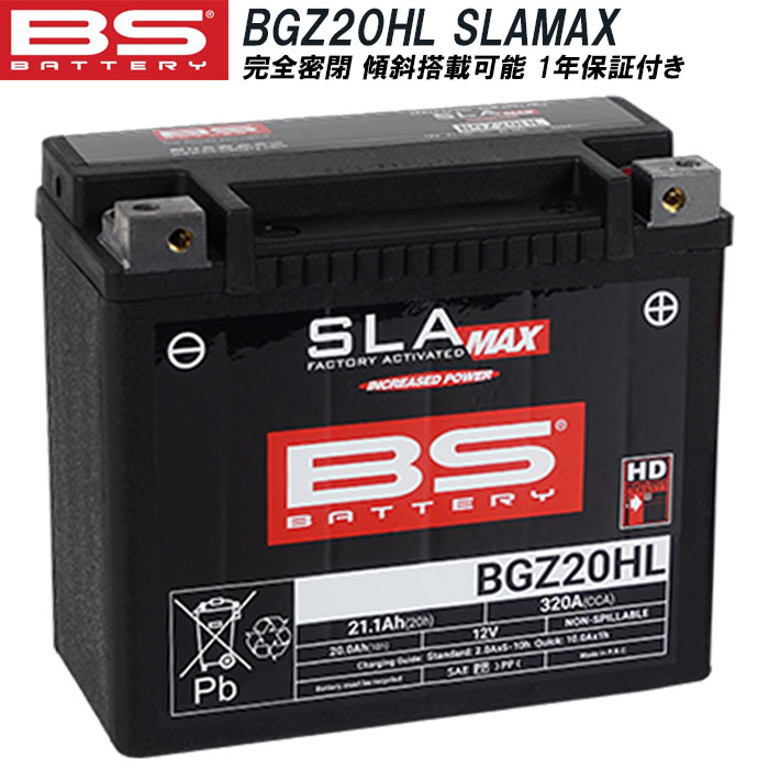 楽天市場】ハーレー専用 BSバッテリー BGZ16HL SLA MAX バイク