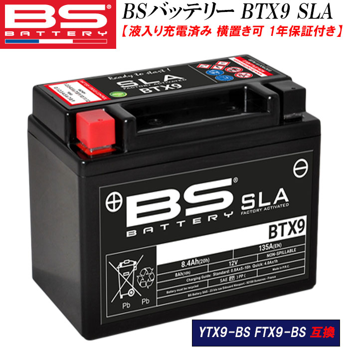 楽天市場】スーパーカブ125 グロム BSバッテリー BTX4L+ バイク バッテリー SLA 液入り充電済み 完全密閉 メンテナンスフリー  クロスカブ タクト モンキー125 レッツ アドレス V50 レッツ 4 レッツ 5 GS ユアサ YUASA YTZ4V YTZ5S GTZ5S 古河 バッテリー FTZ5S 互換 1年 ...