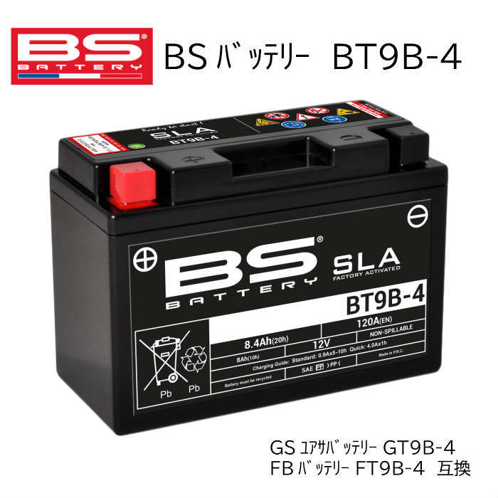 楽天市場 マジェスティ Bsバッテリー Bt9b 4 バイク バイク用 バッテリー Sla Mfバッテリー メンテナンスフリー 液入充電済み 完全密封 アグスタ 純正 正規品 Gs Yuasa ユアサ Gt9b 4 古河 Ft9b 4 互換 傾斜搭載可 マジェスティ グランドマジェスティ Tmax エイトｘエイト