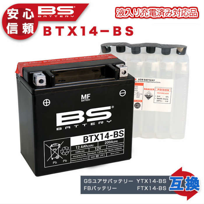 楽天市場 R10gs 液入 充電済み Bsバッテリー Btx14 Bs バイク バイク用 バッテリー Mfバッテリー メンテナンスフリー 液別 Mv アグスタ 純正採用 メーカー 正規品 Gs Yuasa ユアサ 台湾 Taiwan Ytx14 Bs 古河 バッテリー Ftx14 Bs 互換 Bmw F700gs K F800gs エイト