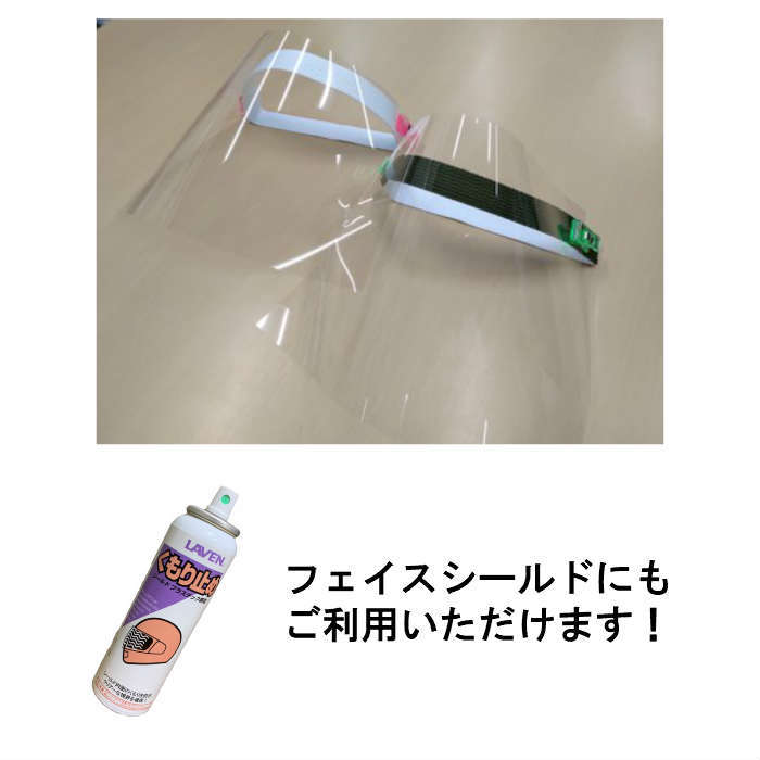 楽天市場 便利 セット Laven ラベン くもり止め はっ水剤 スプレー タイプ セット販売 各100ml ヘルメット シールド 曇り止め 撥水 手軽 エイトｘエイト