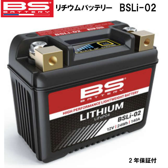 楽天市場】BSバッテリー リチウムバッテリー BSLi-03 バイク バイク用