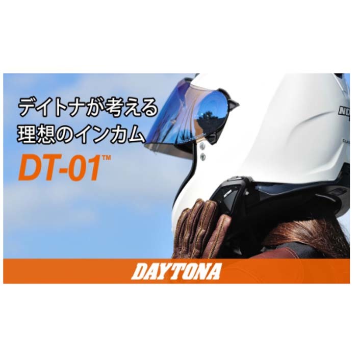 デイトナ DT-01 バイク ヘルメット dt-01 インカム マイク ワイヤレス