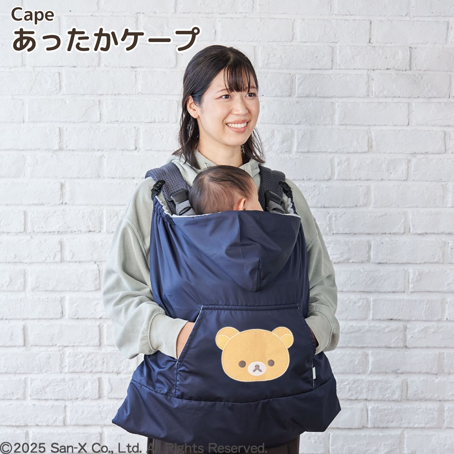 リラックマベビー≪あったかケープ≫寒さ対策 防寒ケープ 抱っこひも 抱っこ 抱っこ紐 抱っこケープ 抱っこひもケープ 抱っこカバー ベビーカー 簡単 暖かい 風よけ ベビーキャリー カバー 冬 赤ちゃん 防寒 かわいい リラックマ　撥水　はっ水