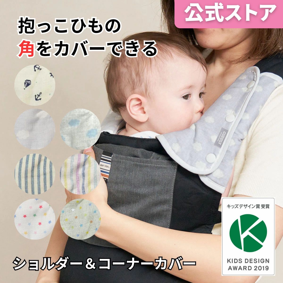 楽天市場】【エイテックス公式】 だっこ紐 よだれカバー 《カドリー
