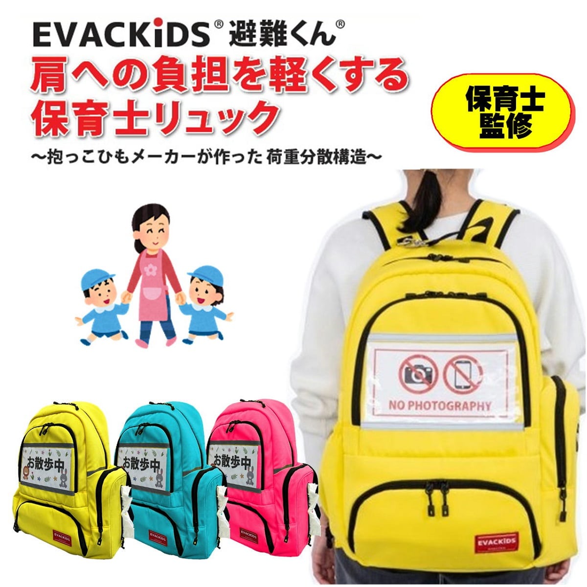 【楽天市場】【 保育園 幼稚園 お散歩リュック 】 避難くん 肩の負担を軽くする 保育士リュック EVACKiDS 機能性リュック 遠足 多