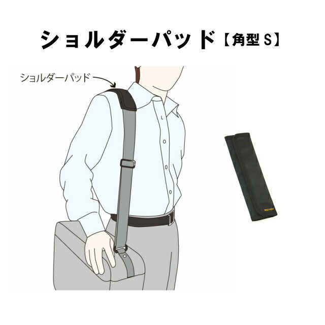 楽天市場】WEST POINT エコシリーズ ≪ショルダーパッド(角型) MIL-616