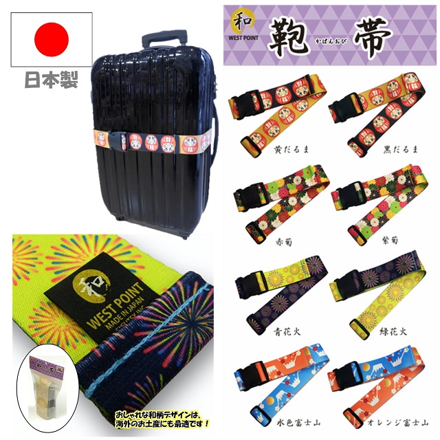 楽天市場】【50％OFF】和柄 ラゲッジストラップ ≪鞄帯 かばんおび