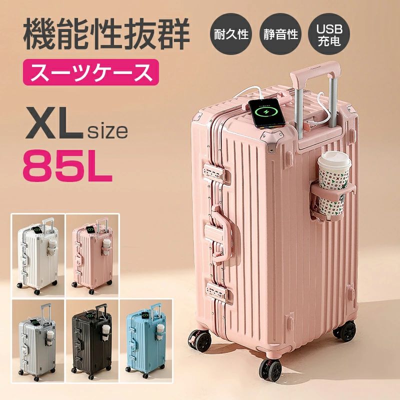 スーツケース 大容量 キャリーケース 85L 大容量 おしゃれ大型 キャリーバッグ トラベル 泊まる TSAロック カップホルダー ダブルキャス|エイトフィート店