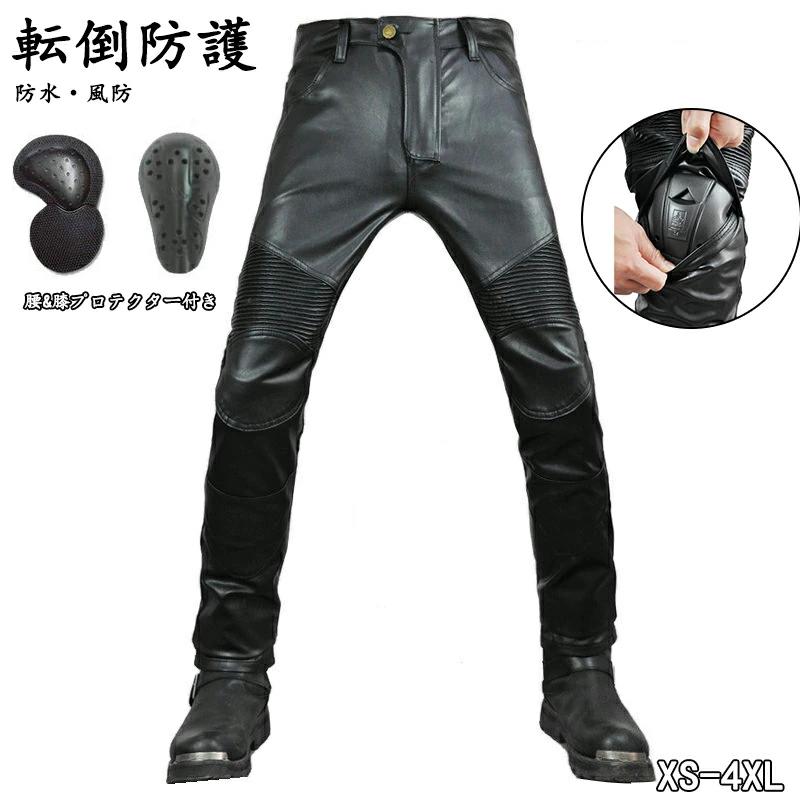 耐久 ライダー バイクウェア バイク用パンツ ズボン PU 膝パッド 皮革 ニーパッド メンズ パンツ 膝当て プロテクター付 保護