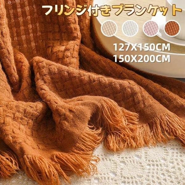 膝掛け 布 ひざ掛け 大判 マルチカバー 北欧 おしゃれ ベッド 大判ブランケット ソファー 毛布インテリア ニットカバー
