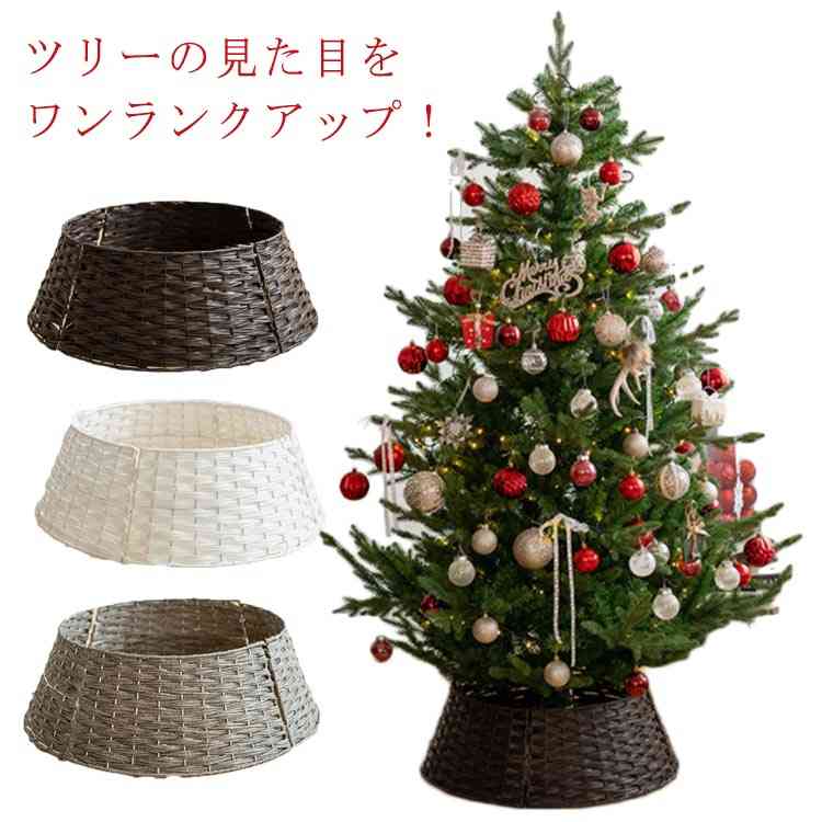 オーナメント バスケット クリスマスツリー クリスマスツリー 足元 足元隠し ツリースタンドカバー バスケット ツリース ツリー